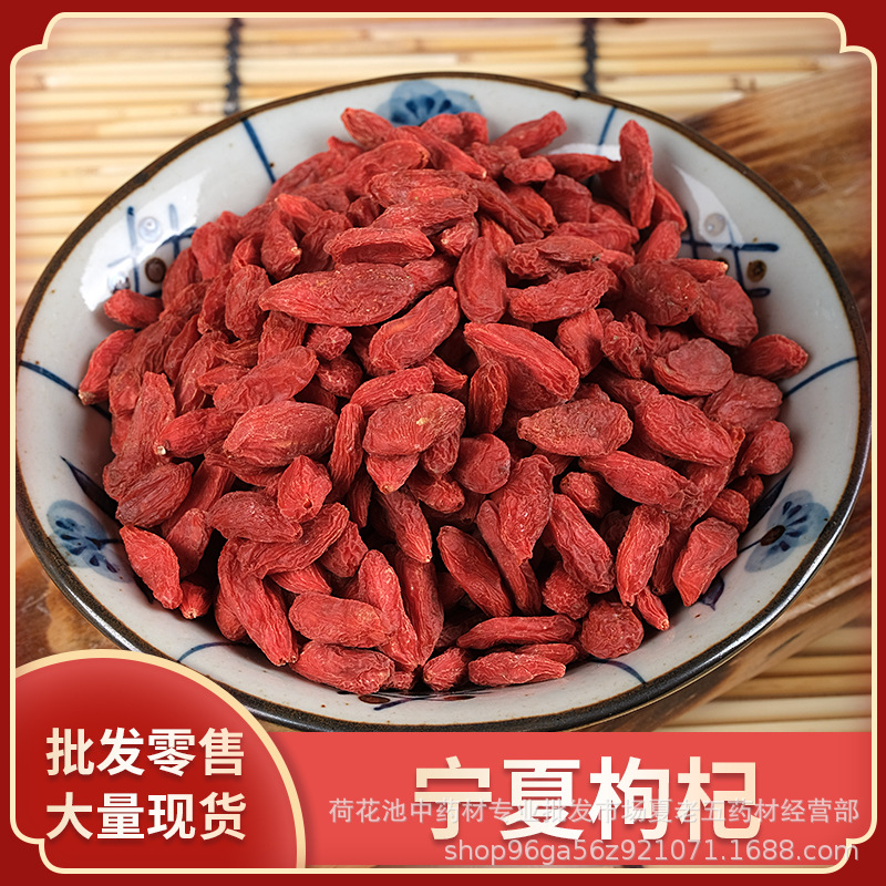 中药材批发枸杞散装500g宁夏中宁大中小颗粒红枸杞规格等级多