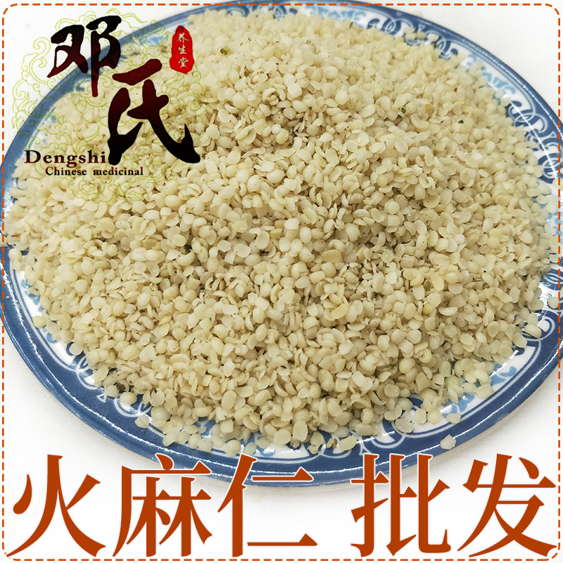 火麻仁500g火麻仁仁脱壳去皮火麻子火麻籽白中药材批发一件代发