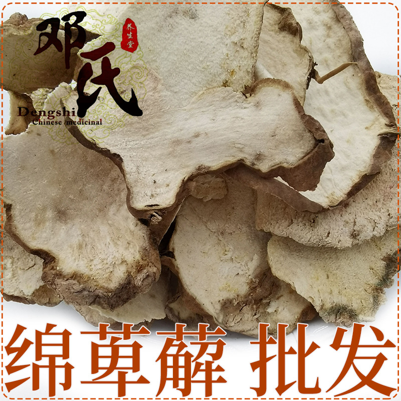 批发中药材绵萆薢 片 500g 大萆薢 有绵萆薢丝散装批发可一件代发