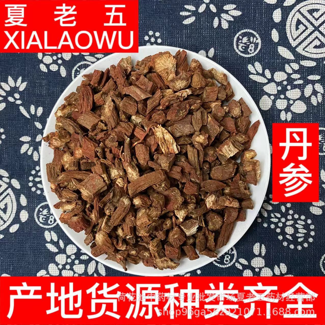 中药材批发丹参紫丹参产地安徽散装500g肉质丹参干净无杂质