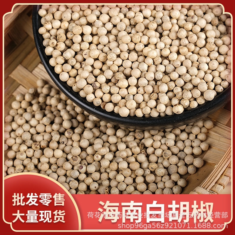 中药材批发海南胡椒白胡椒500g优选足干辛辣白胡椒煲汤提味可打粉