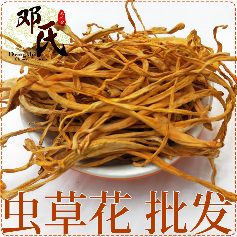 新货虫草花干货500g散装金虫草 煲汤材料食材 中药材批发一件代发