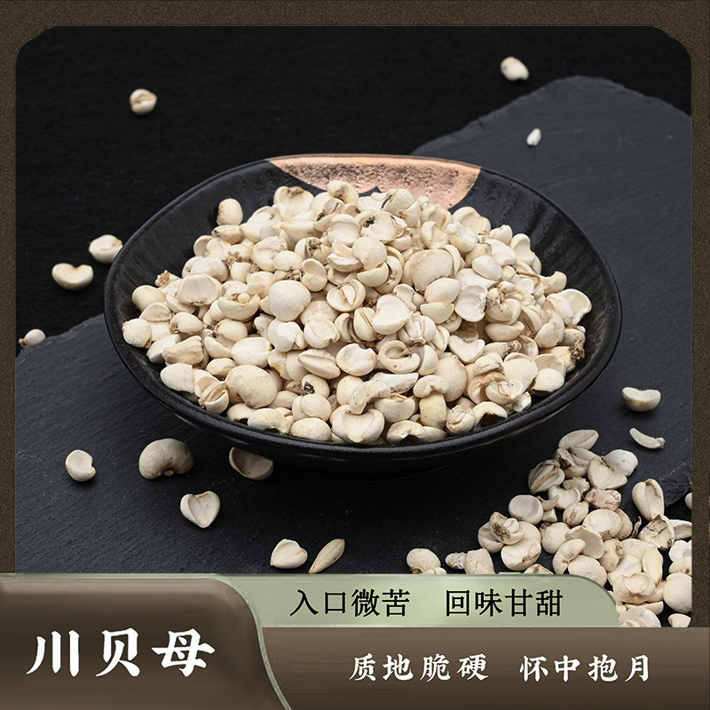 四川阿坝川贝母批发中药材一件代发小贝母川贝松贝破碎瓣