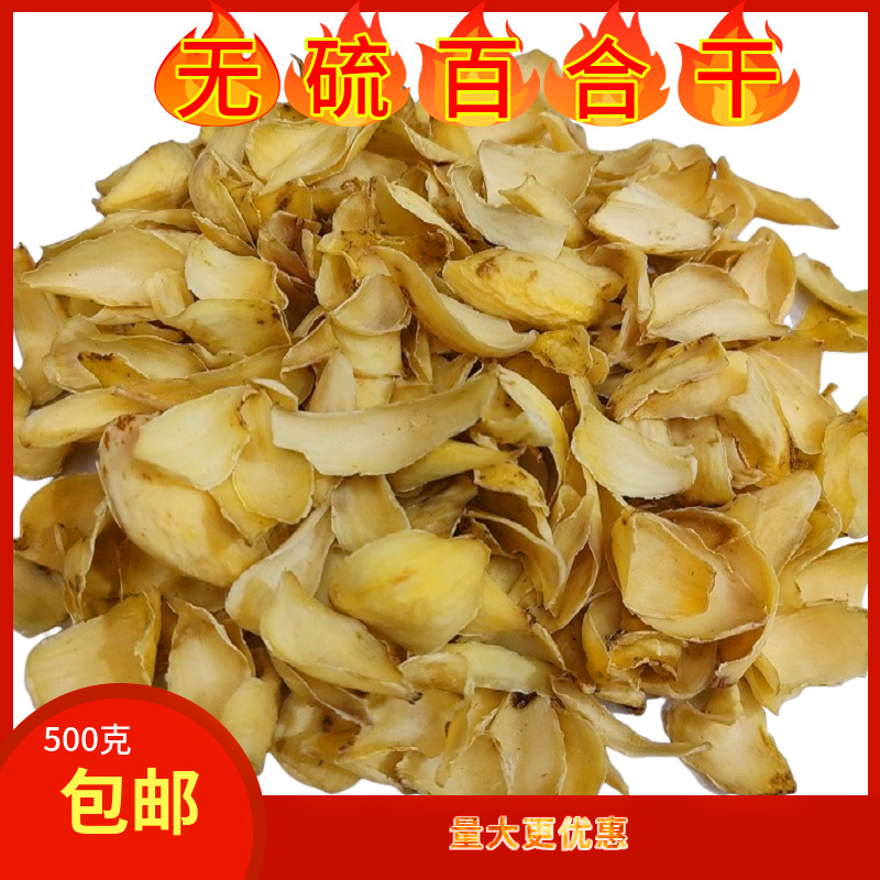 产地货源 湖南百合干  药食同源 中药材批发天然干品