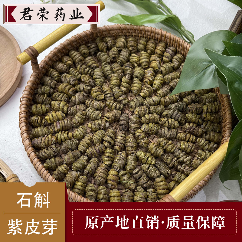 批发铁皮石斛仿野生紫皮芽5年霍山高海拔石斛礼盒中药材 石斛花