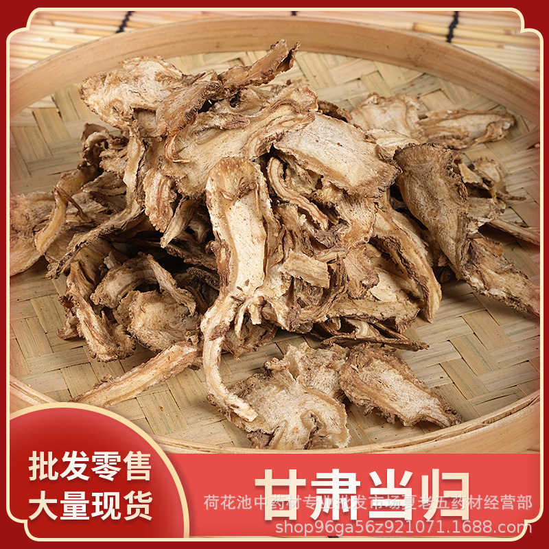中药材批发当归个子当归片500g产地甘肃无熏散装当归各种规格齐全