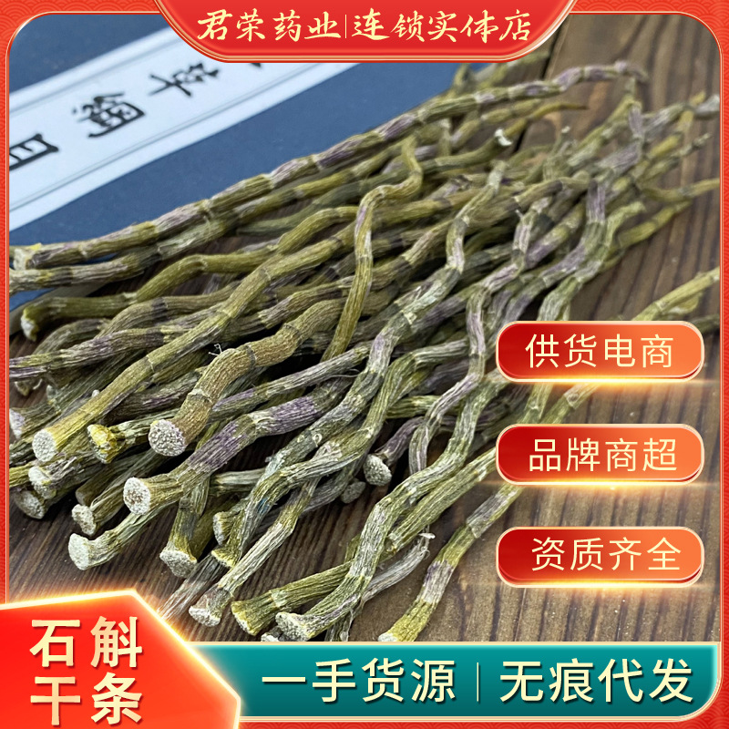 君荣药业 铁皮石斛干条干芽条浙江雁荡山石斛批发基地直供全国发