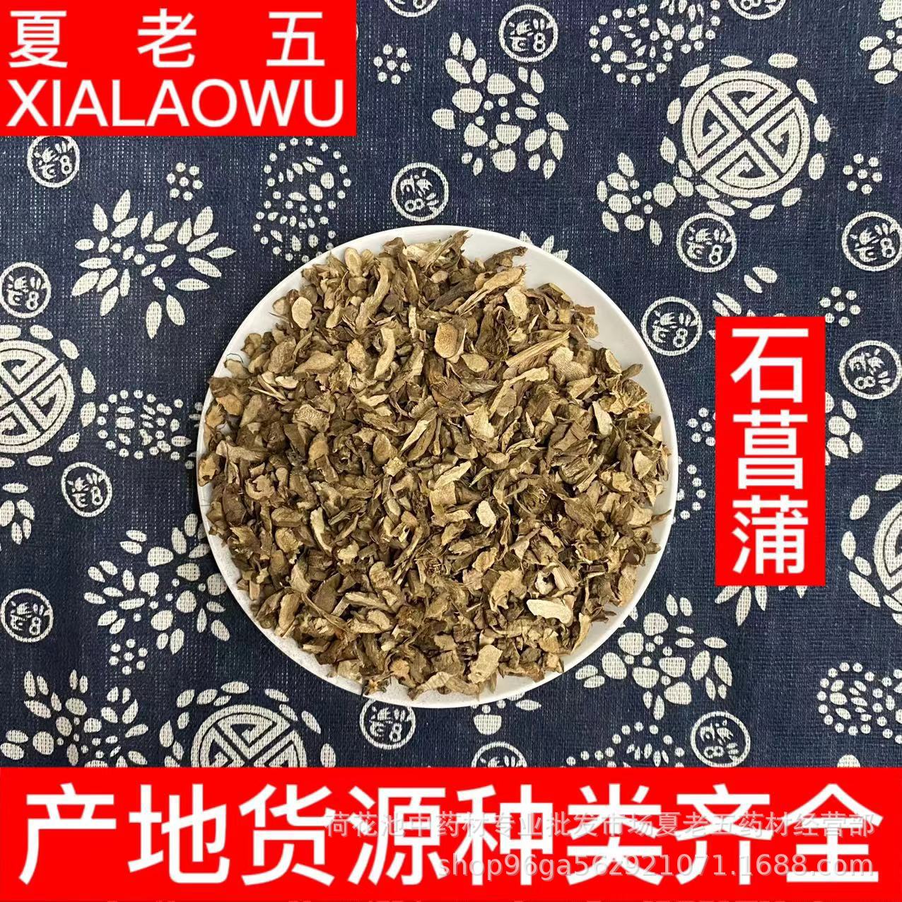 中药材批发石菖蒲水菖蒲山菖蒲菖蒲产地四川散装新货500g常用药材