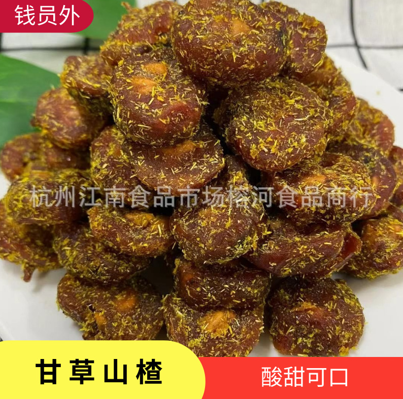 散装批发蜜饯果干果肉甘草山楂酸甜开胃解腻老味道休闲零食特产