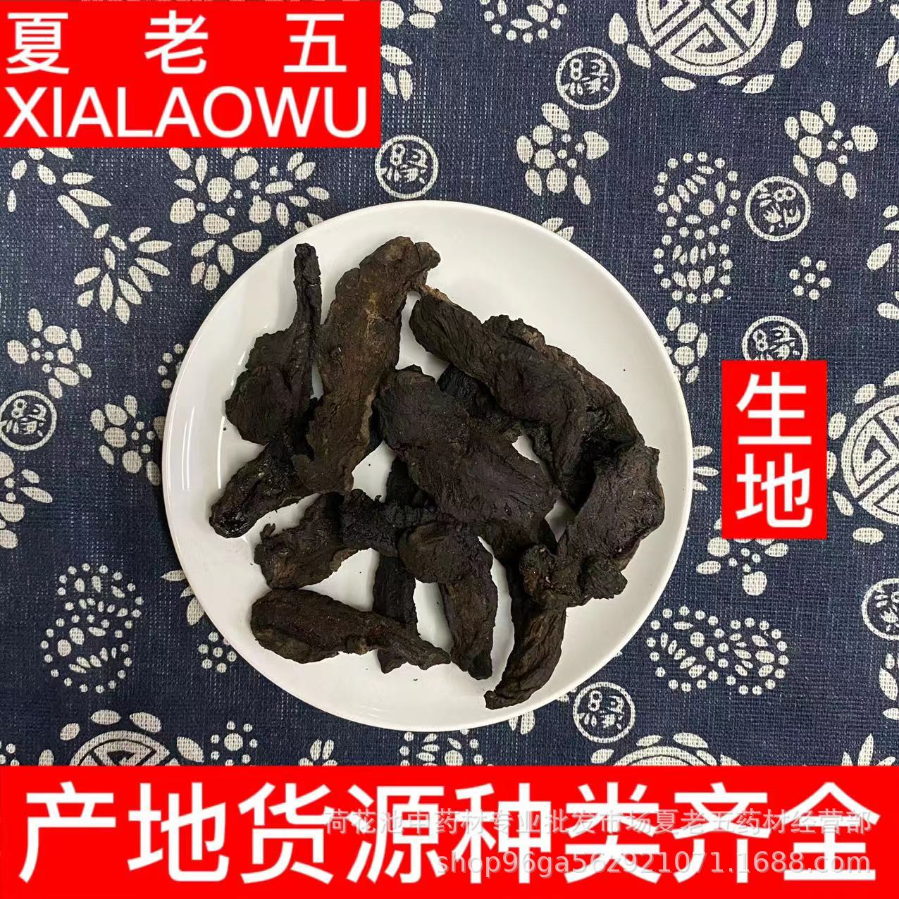 中药材批发生地黄生地片生地个新鲜干地黄地产地河南散装500g生地