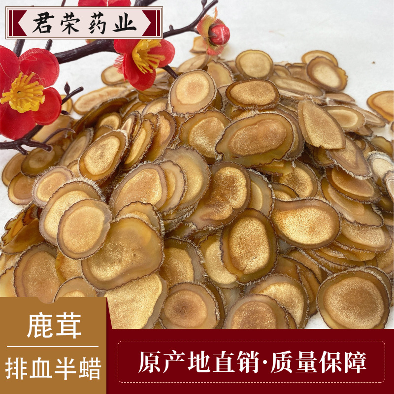 君荣药业鹿茸 鹿茸片批发泡酒药材排血半蜡片白粉片鹿宝鹿鞭代发