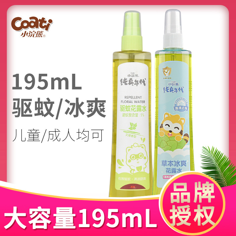 195mL小浣熊驱蚊喷雾花露水止痒花露水艾草香型忍冬花精华正品