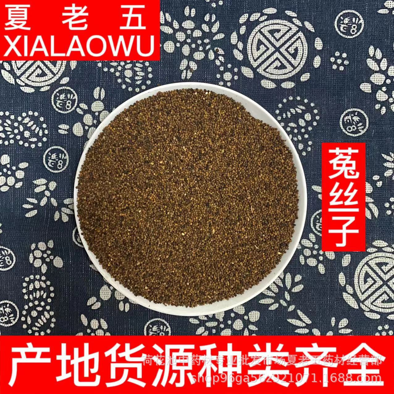 中药材批发菟丝子兔丝子吐丝子产地内蒙散装500g干净无杂质菟丝子