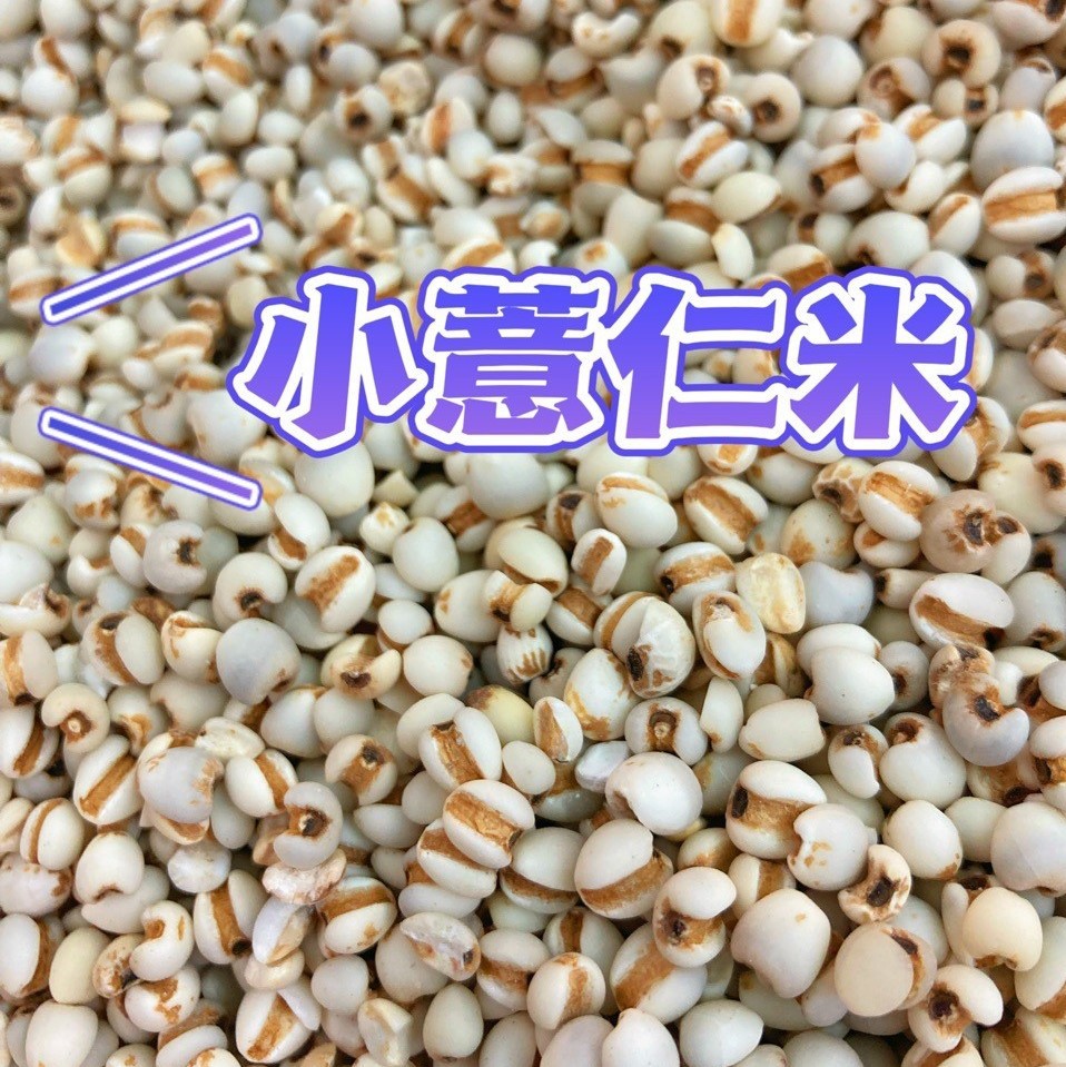 薏仁米中药材干货烹煮煲粥荷花池中药材市场散装批发2025克包邮
