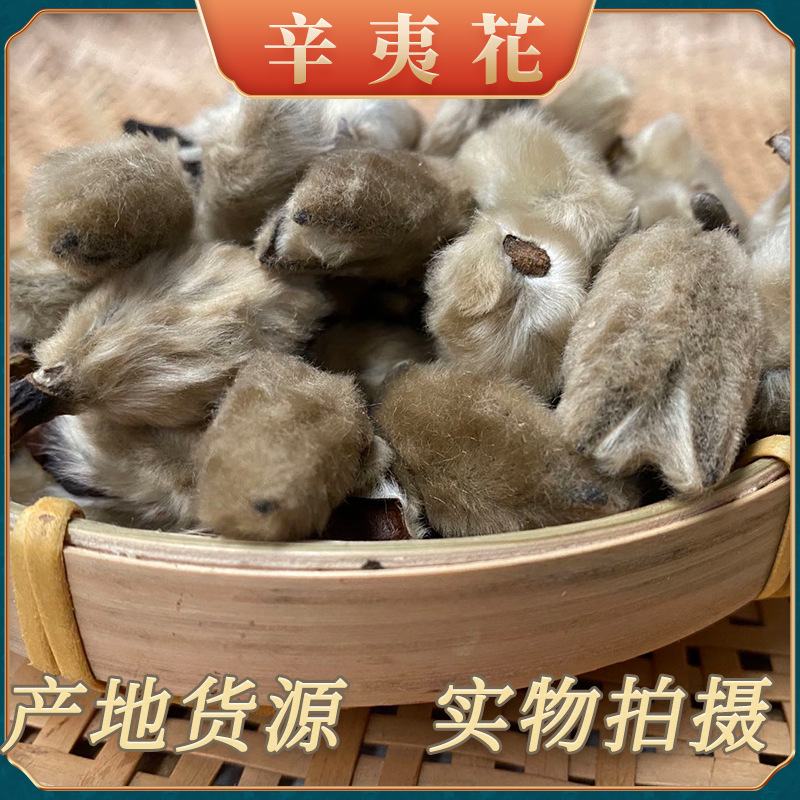 中药材批发 辛夷花500g量大从优产地货源河南新货无硫干辛夷花