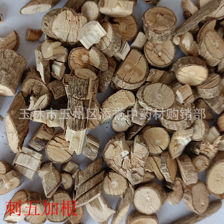 刺五加根 刺拐棒晒干切片2025克件中药材批发市场直销