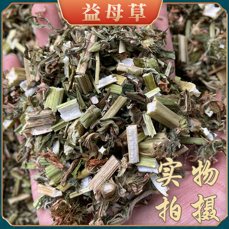 益母草中药材批发 四川产地货源新货益母草量大价优 泡脚料益母草