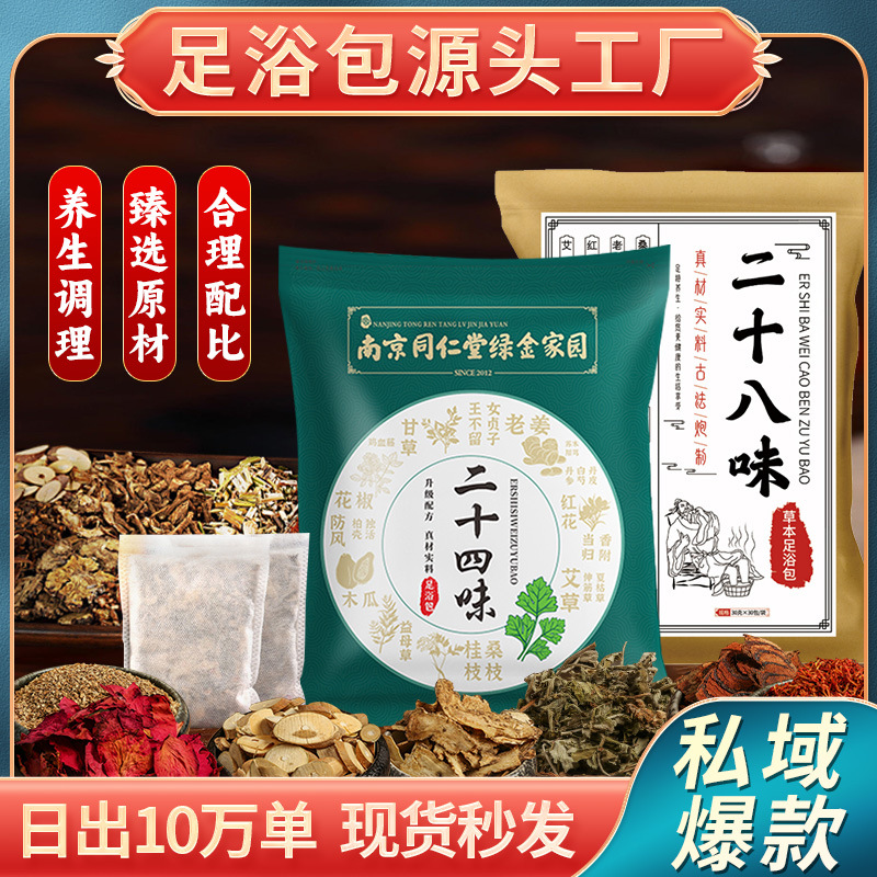 家庭足浴包 十二味泡脚药包艾草泡脚包 老姜红花草本厂家批发