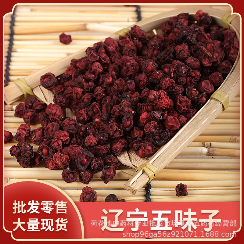 中药材批发散装新货五味子北五味辽五味500g颗粒饱满无熏大粒