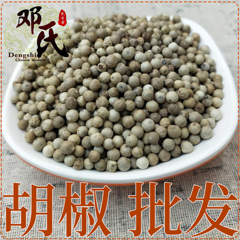 新货胡椒500g 海南胡椒粒 散装零售 白胡椒煲汤家用 中药材批发
