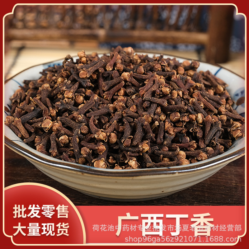 中药材批发大红丁香公丁香散装500g产地广西炖肉香料调料公丁香
