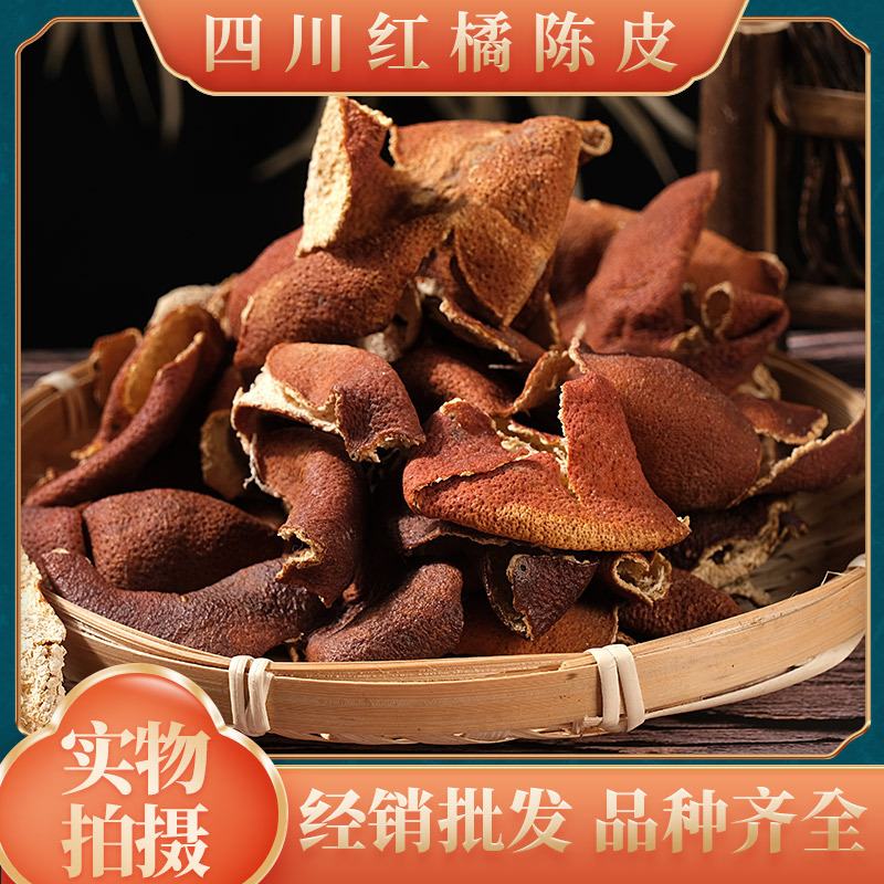 中药材陈皮老皮批发四川三年六年红橘皮红橘子川大红袍红桔皮500g