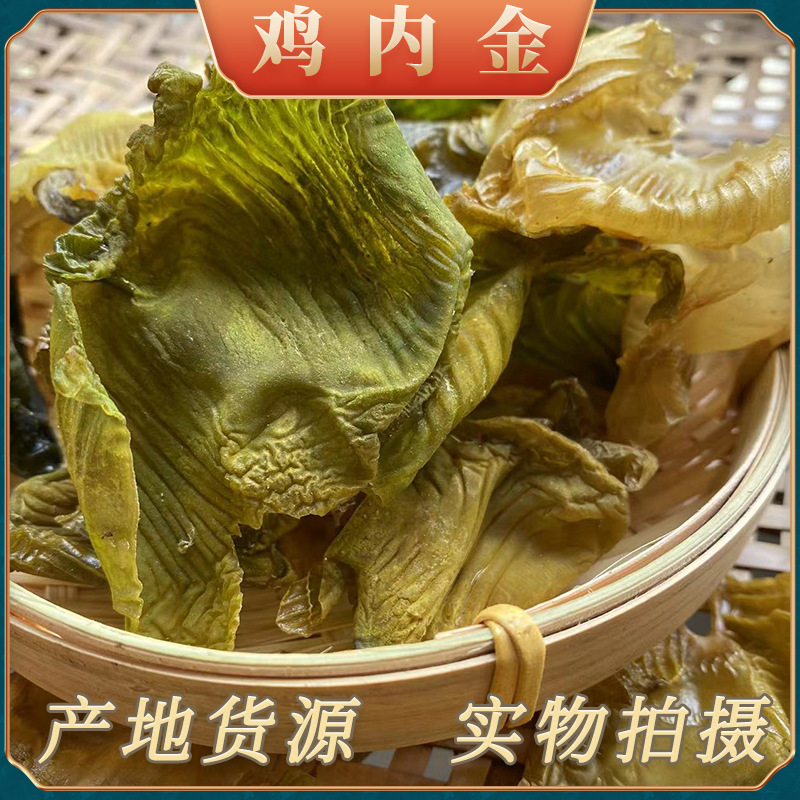 中药材批发鸡内金500g 四川去杂鸡内金 不熏硫川鸡内金量大从优