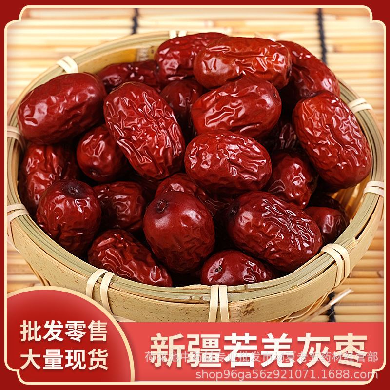 中药材批发 若羌灰枣散装500g 产地新疆原味红枣肉厚核小产地新疆