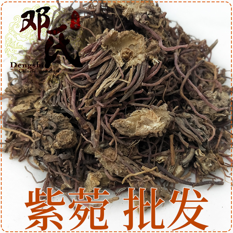 中药材批发紫苑 500g 新货 紫菀 青菀 子菀  返魂草零售一件代发