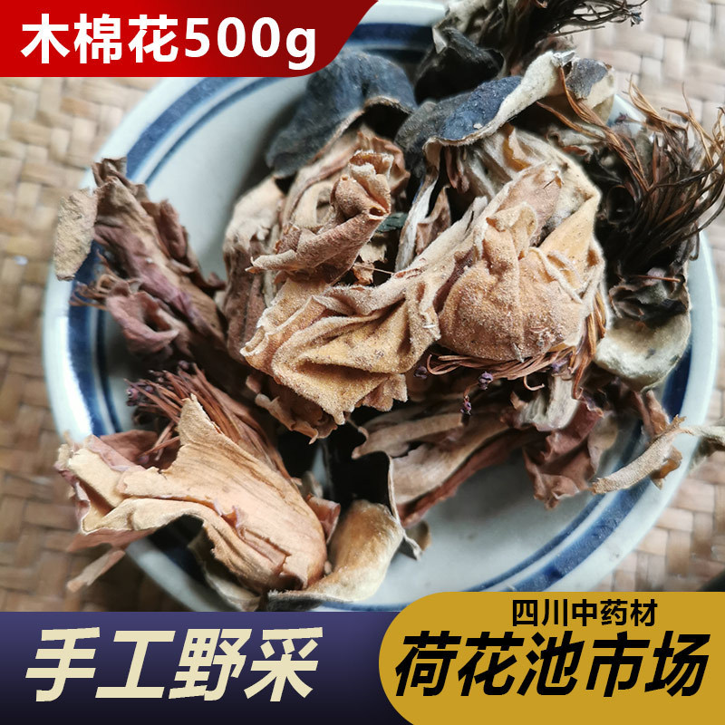 木棉花中药材500g花茶煲汤广式凉茶原料新货正品木棉花干花木棉花
