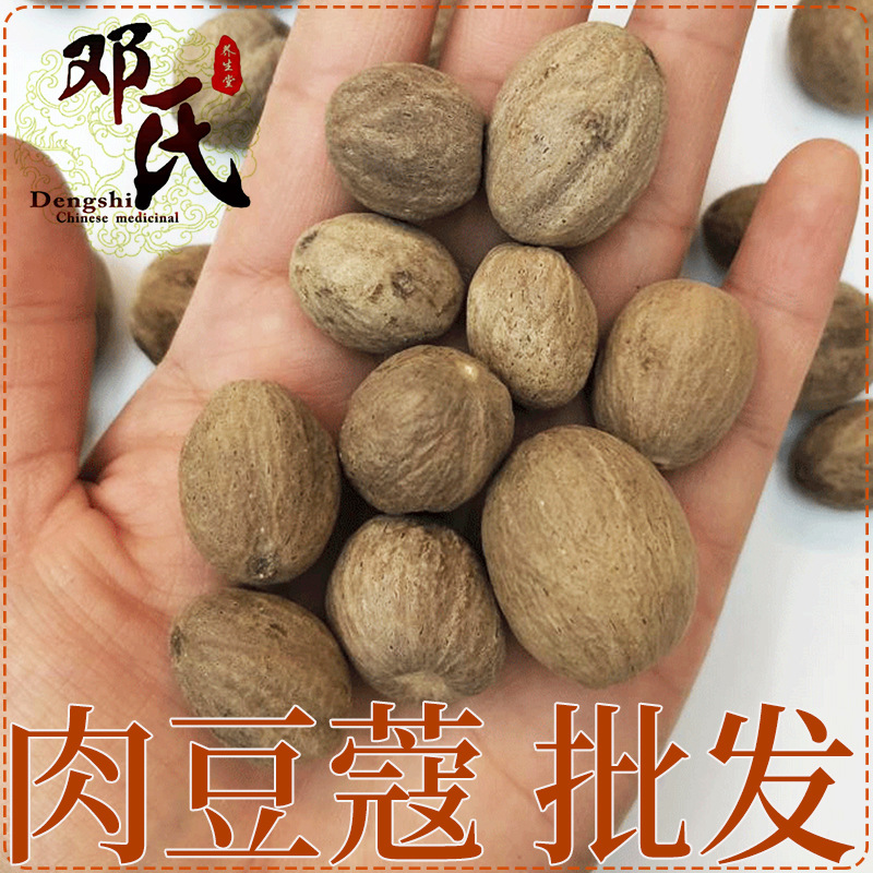 新货肉豆蔻500g  豆蔻选货香料 玉果  玉兰果散装零售 中药材批发