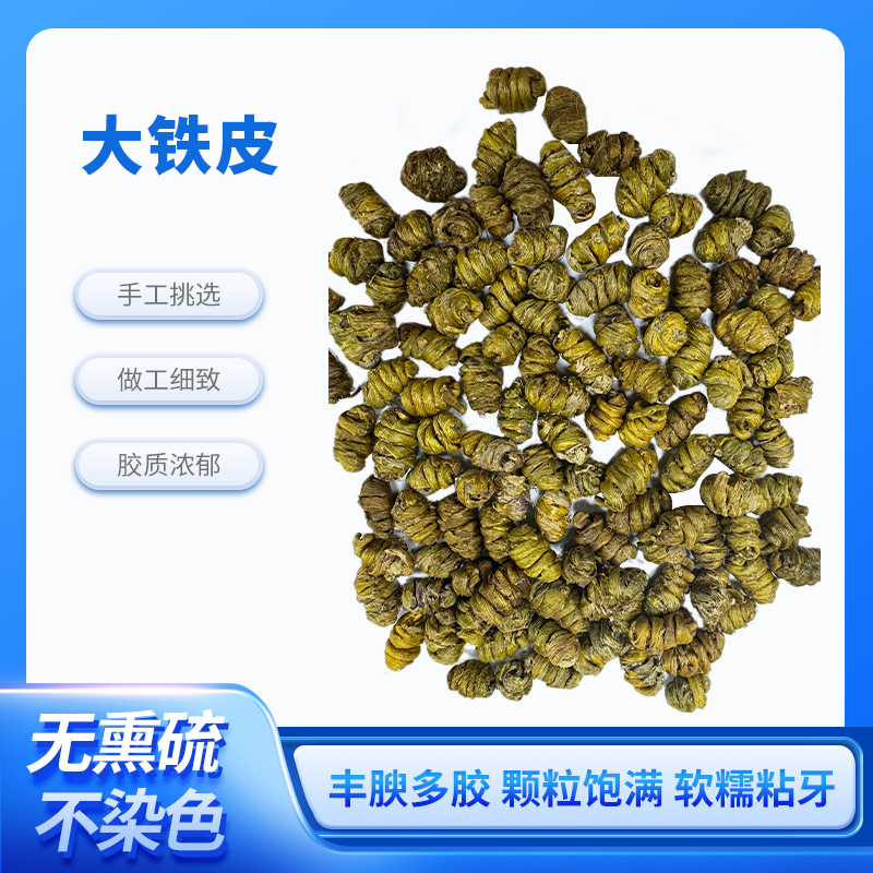 厂家直营大铁皮石斛带毛枫斗大颗粒散装专业石斛胶质浓稠批发