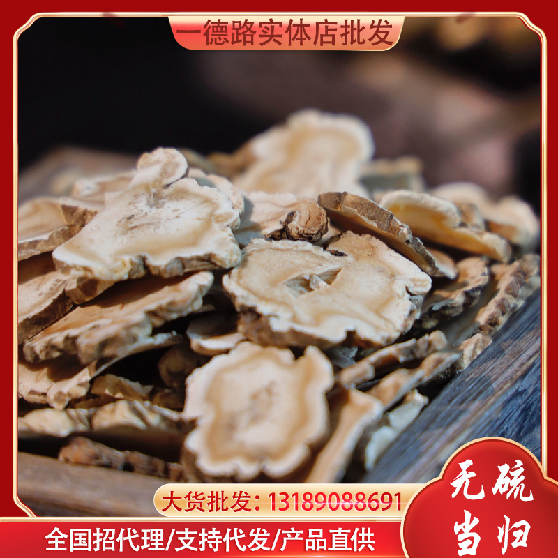一德路药材市场滋补干货批发 甘肃当归片 原色现切无熏硫磺