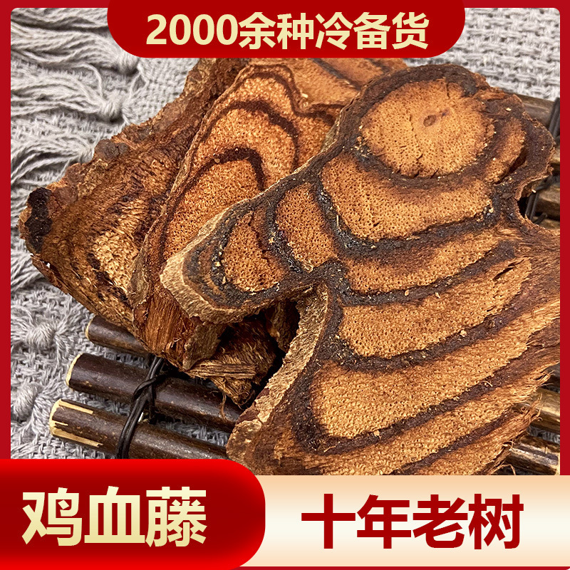 广西鸡血藤野生老鸡血藤干货中药材草药泡茶煮水泡酒500g包邮