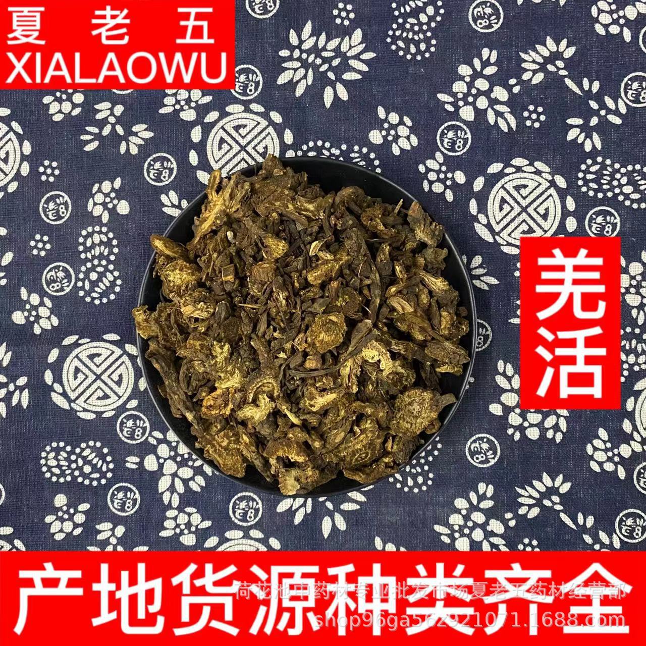 中药材批发 羌活 蚕羌 羌活片 产地四川阿坝州 散装500g 川羌活