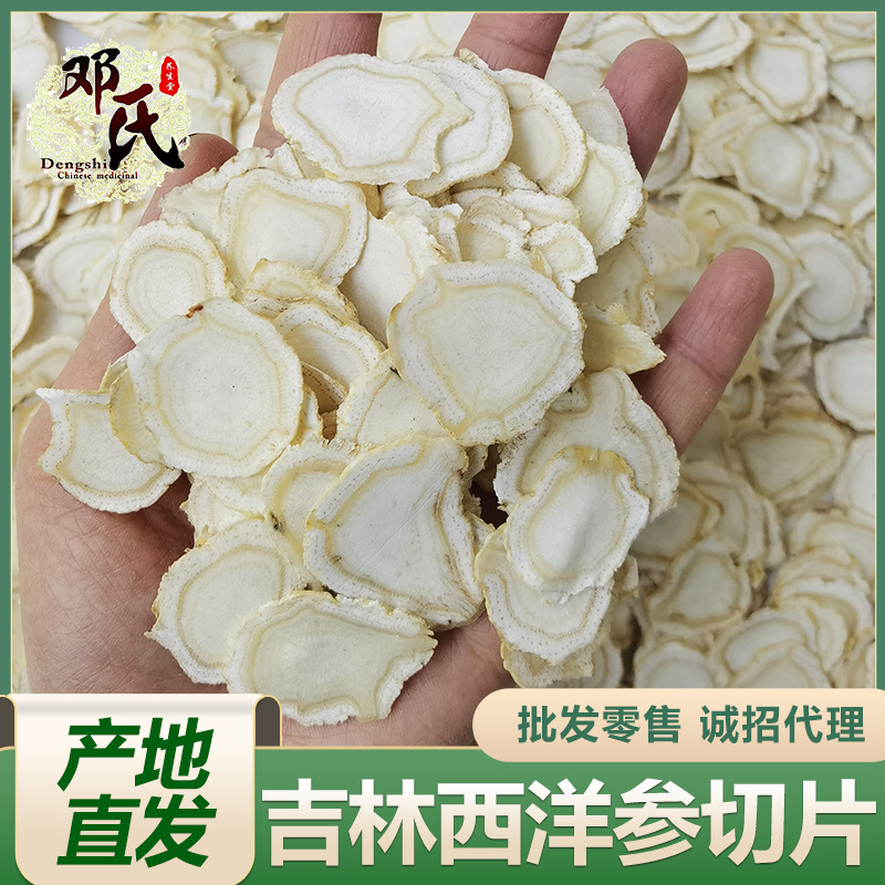 国产西洋参切片中药500g散装批发西洋参含片花旗参片软枝产地直发