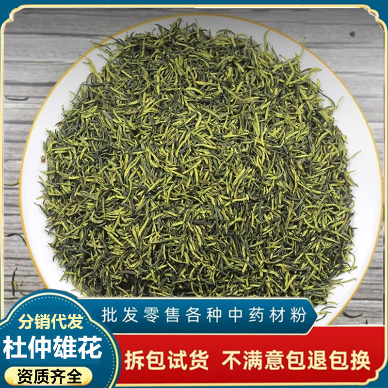 杜仲雄花茶湖南张家界亳州中药材犮发茶叶代发茶包加杜仲花粉
