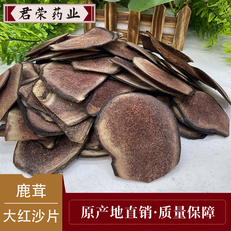 君荣药业 鹿茸 鹿茸片批发泡酒药材红沙片白粉片全蜡片滋补品代发