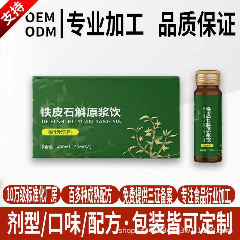 铁皮石斛液饮品石斛口服液原浆霍山石斛粉批发源头厂家