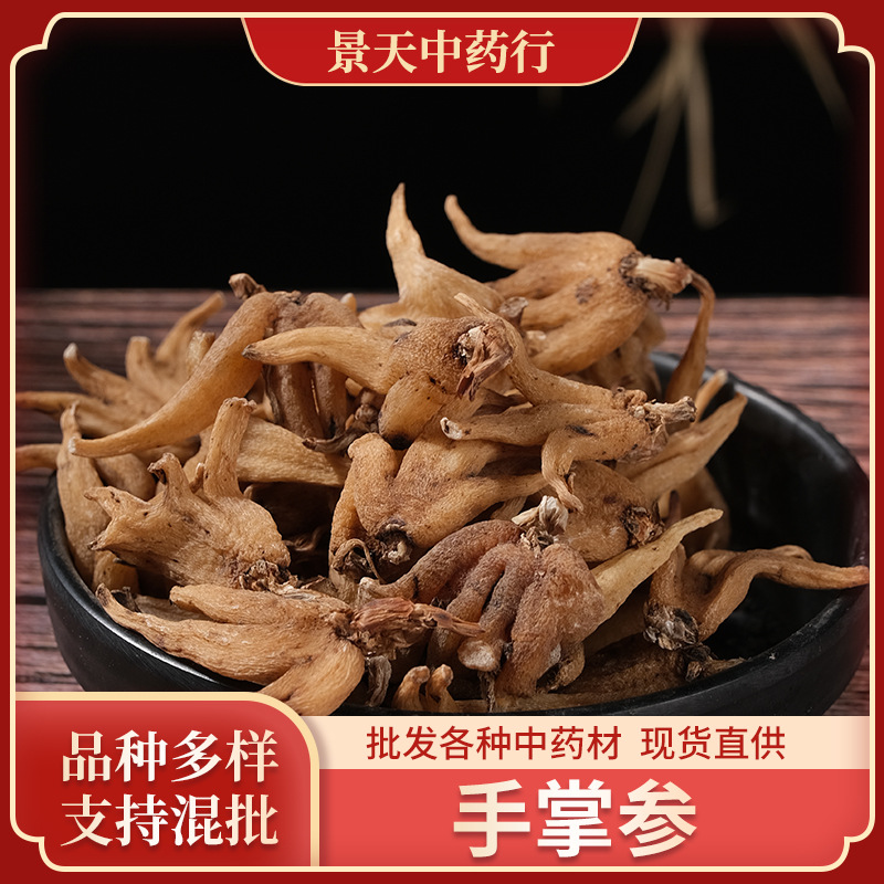 手掌参西藏特产 佛手参 手儿参 中药材批发 规格齐全 量大从优