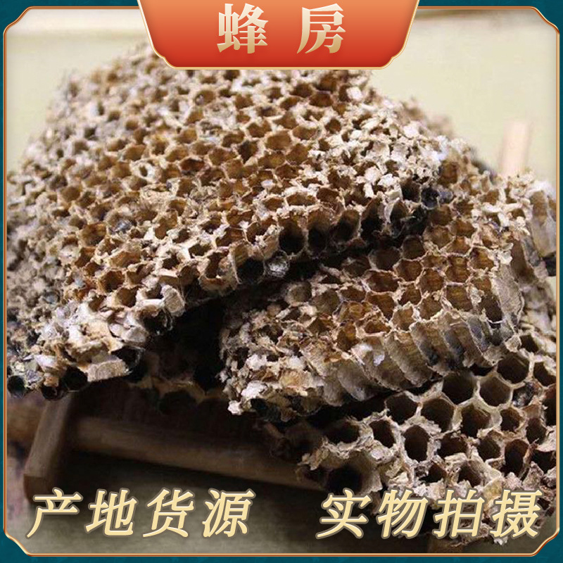 蜂房中药材批发露蜂房500g深山露蜂房马蜂窝巢野蜂窝硬蜂房