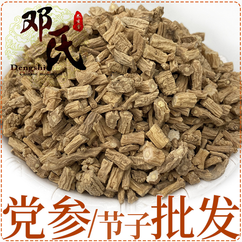 党参小节子统货节子散装批发岷县产地直供邓氏中药材批发