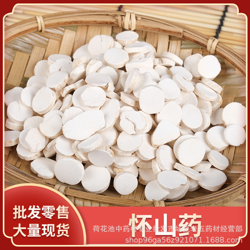 中药材批发铁棍山药淮山药怀山药圆片500g产地河南大中小圆片山药
