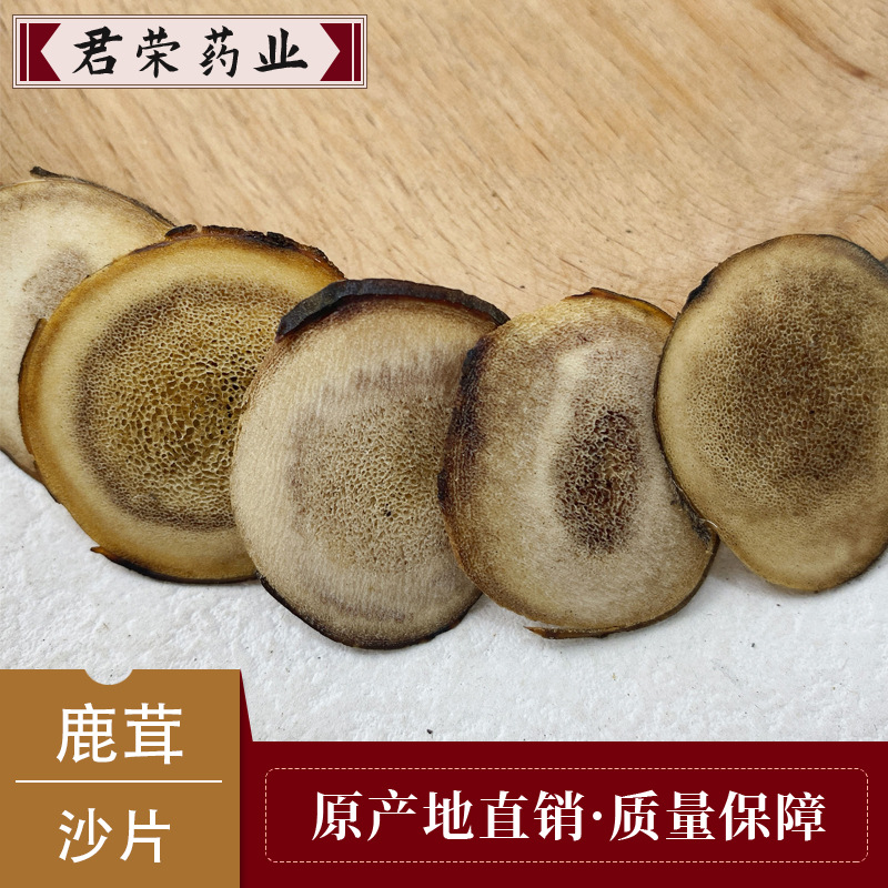 君荣药业 鹿茸 鹿茸片批发泡酒药材鹿茸沙片骨片红粉片鹿产品代发