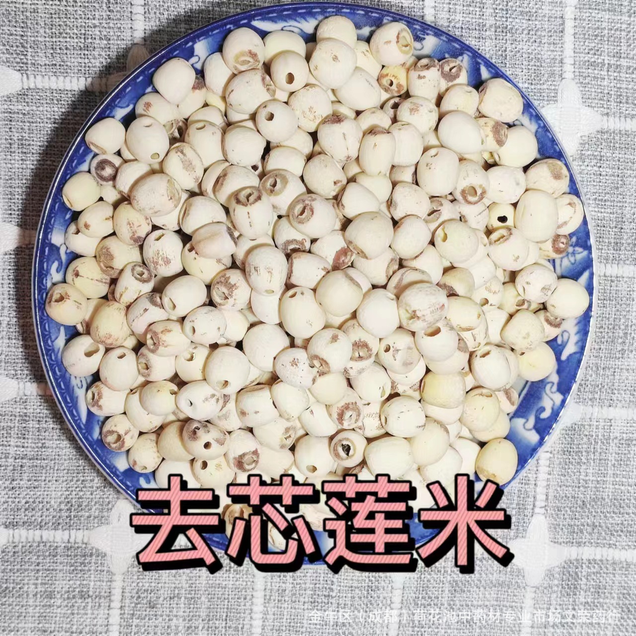 批发白莲子 散装去芯磨皮白莲子中药批发 白莲子白莲米 红莲米