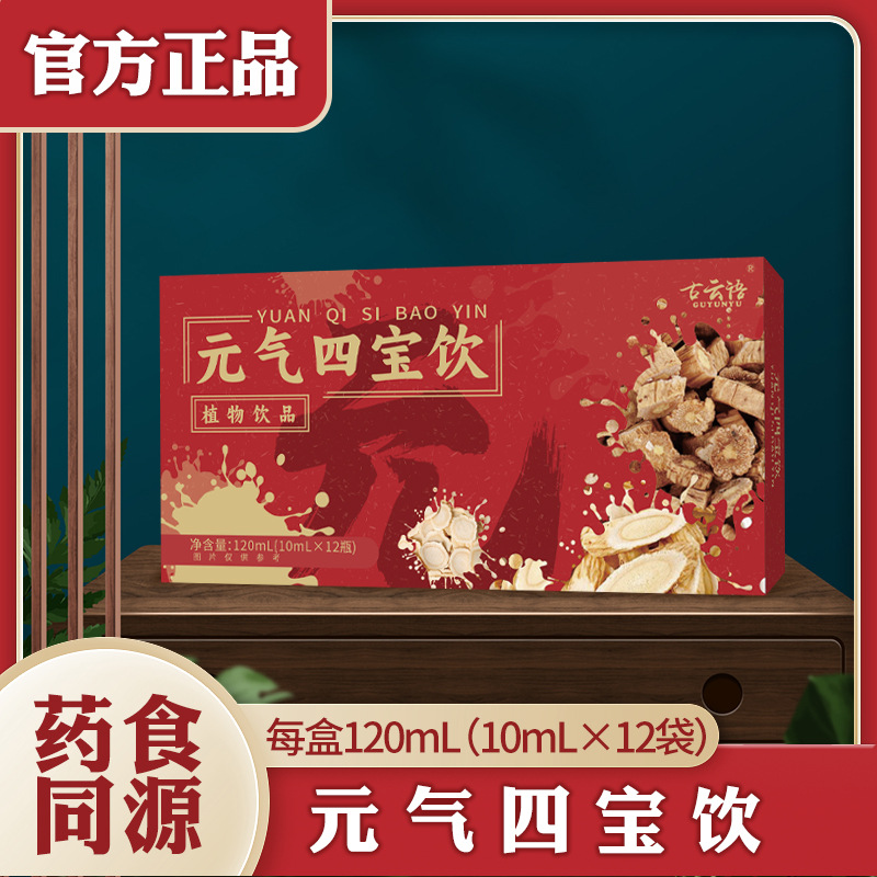 元气四宝饮 10ml瓶装口服液便携滋补元气党参黄芪道地药材厂家