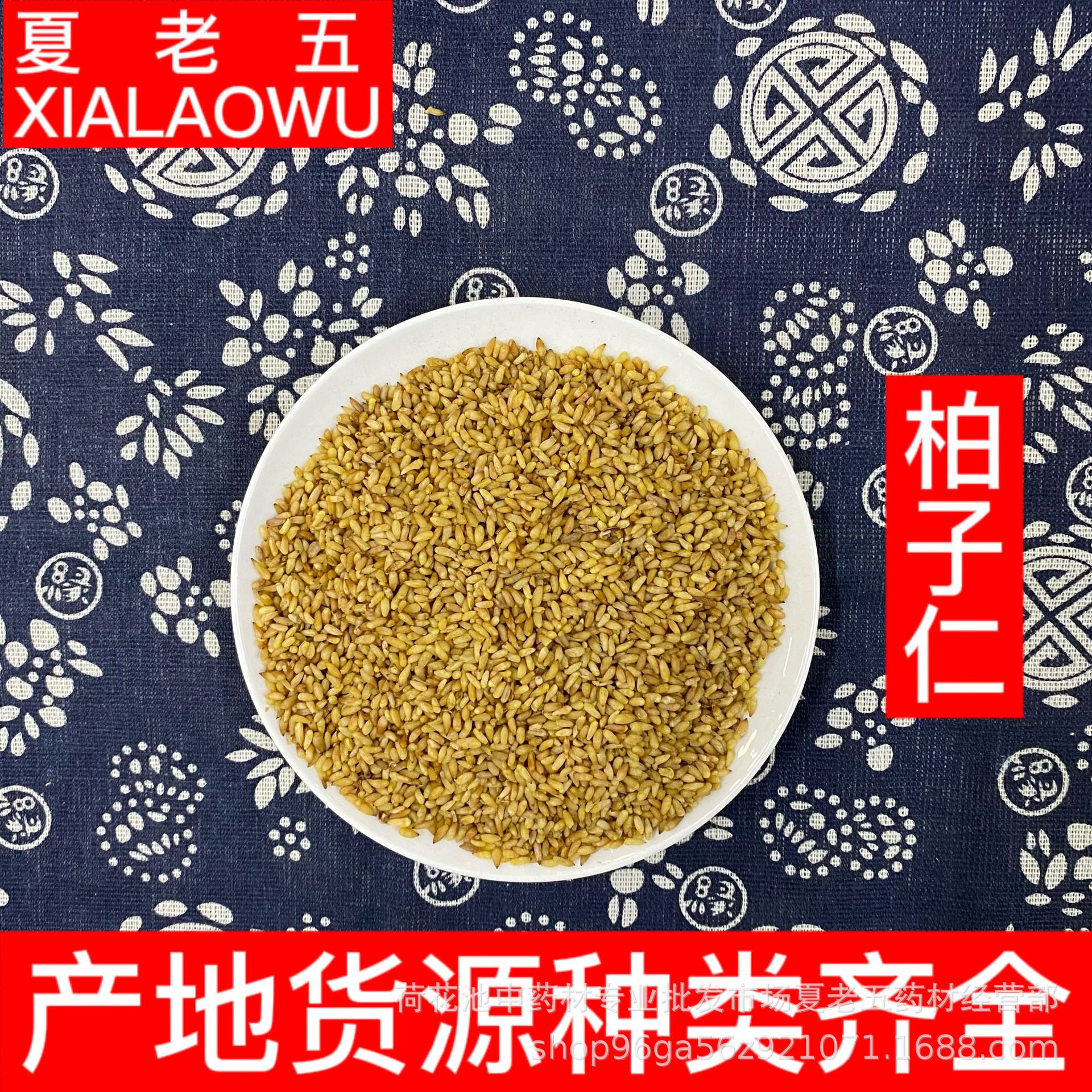 中药材批发产地山东去壳柏子仁带壳柏子仁侧柏子散装500g柏子仁