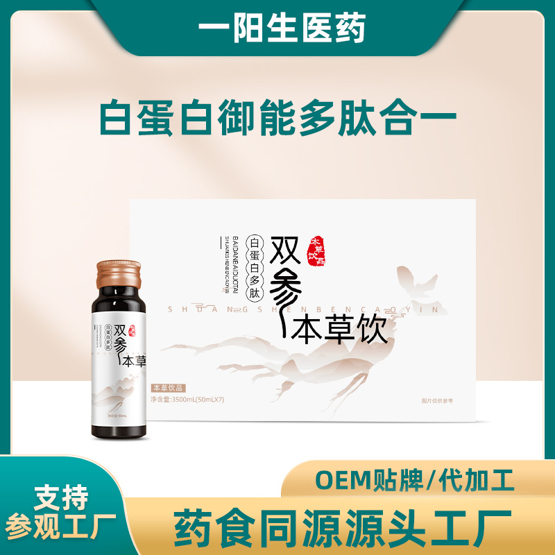 鲜人参饮鲜人参液定制 人参口服液人参液饮品OEM 人参灵芝饮代工