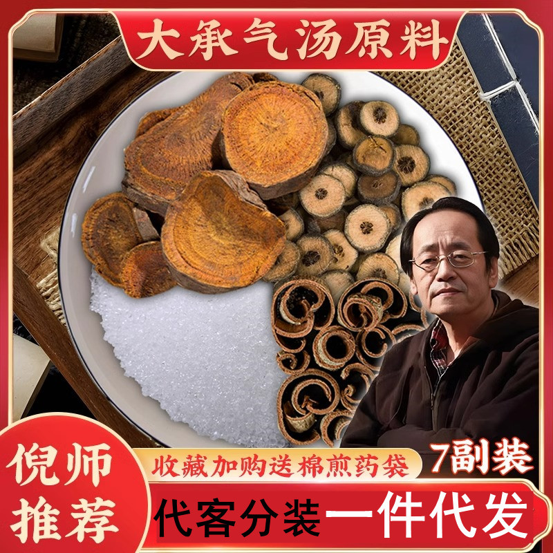 定制大承气原料倪海厦老师推荐汤 毫亳州中小吴药材批犮发市场