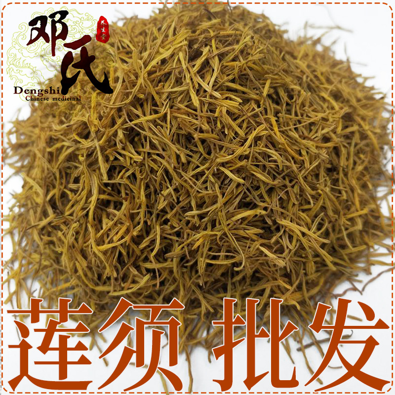 中药材批发 莲须500g 新货白莲须雄蕊莲子须 现货供应 一件代发